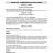 CU-31-2023-2024-del-05.10.2023-5-18_page-0001.jpg