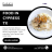 Find Out the Tasty Food in Cypress, TX