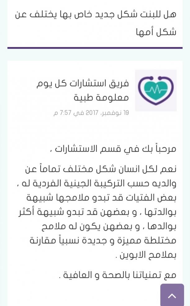 هل للبنت شكل جديد خاص بها يختلف عن شكل أمها