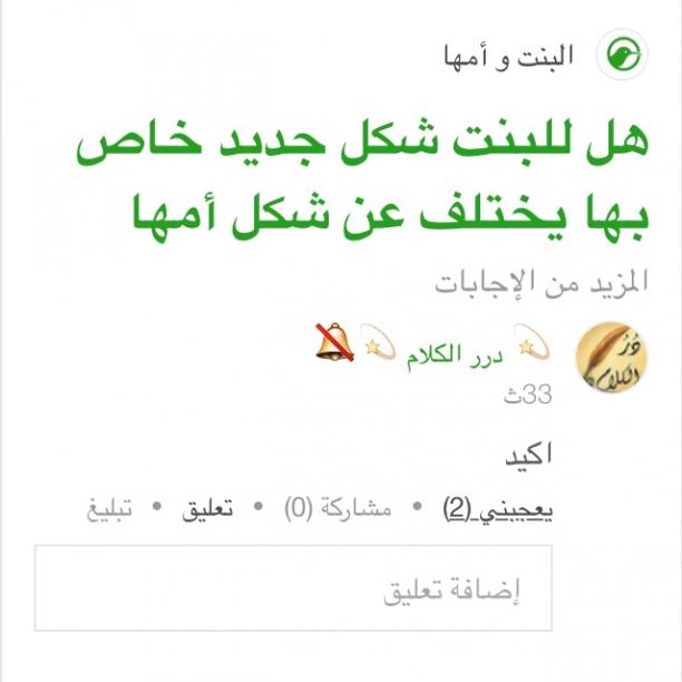 هل للبنت شكل جديد خاص بها يختلف عن شكل أمها