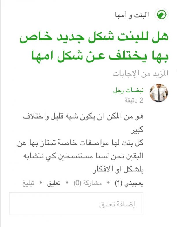 هل للبنت شكل جديد خاص بها يختلف عن شكل أمها