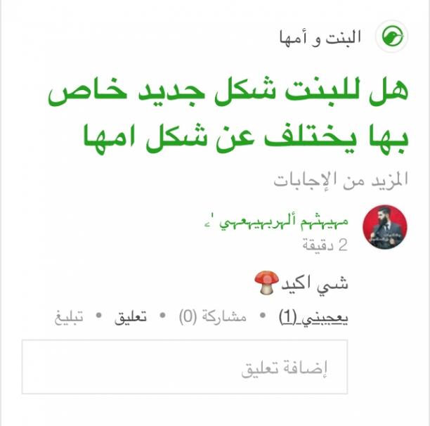 هل للبنت شكل جديد خاص بها يختلف عن شكل أمها