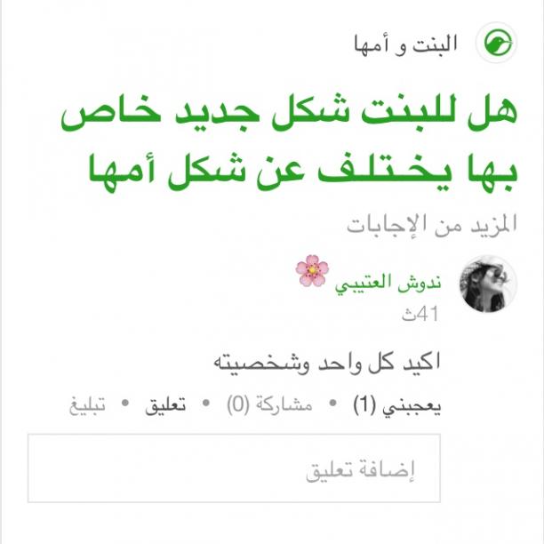 هل للبنت شكل جديد خاص بها يختلف عن شكل أمها
