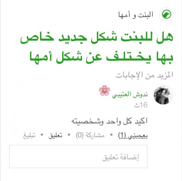 هل للبنت شكل جديد خاص بها يختلف عن شكل أمها