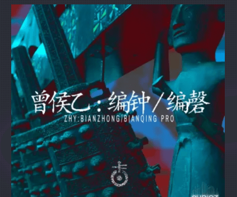 Kong Audio Ancient Chinese BianZhong And BianQing.png