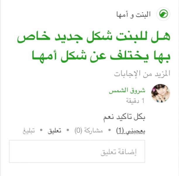 هل للبنت شكل جديد خاص بها يختلف عن شكل أمها