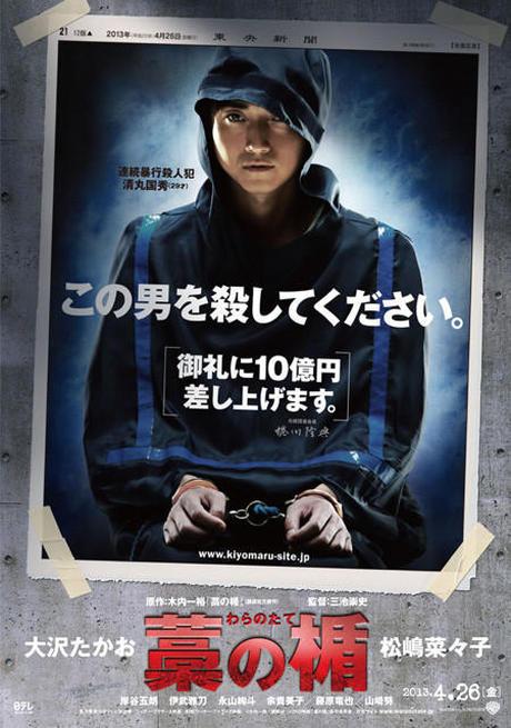 straw_shield_poster.jpg