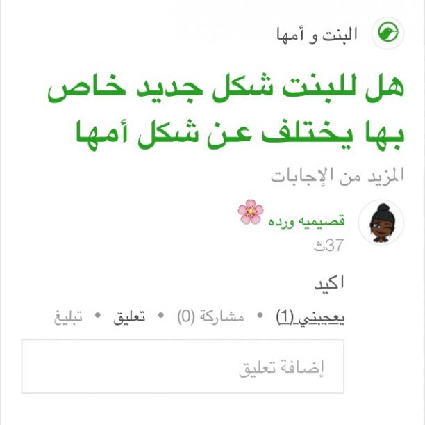 هل للبنت شكل جديد خاص بها يختلف عن شكل أمها