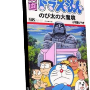 doraemon - meraviglie.png